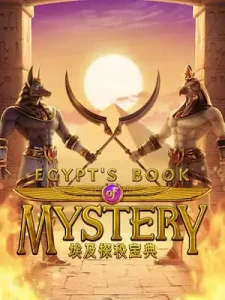 egypts-book-mystery ถูกล้าน จ่ายล้าน